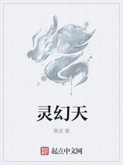 灵幻天师小说