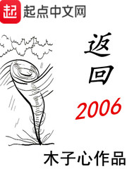 返回2006txt下载