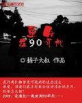 重生在90年代军嫂