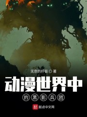 黑影兵团最厉害的一支