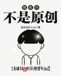 不是有美国原创的