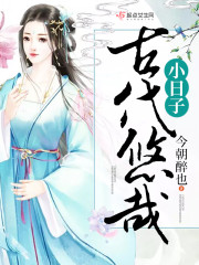 悠哉小日子小细节