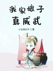 我家娘子很彪悍