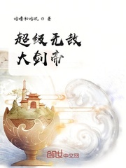 无敌剑帝免费阅读全文