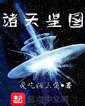 从星辰变开始无敌