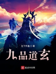 九品道师