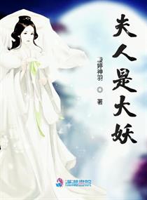 夫人是神级大佬 小说